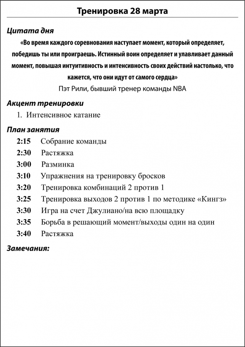 Иллюстрация к книге — Библия хоккейного тренера. Тактика и стратегия от 16 хоккейных топ-тренеров США [i_009.jpg]
