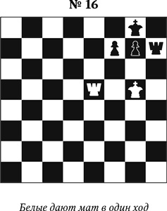 Иллюстрация к книге — Книга начинающего шахматиста [i_019.jpg]