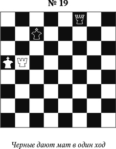 Иллюстрация к книге — Книга начинающего шахматиста [i_022.jpg]