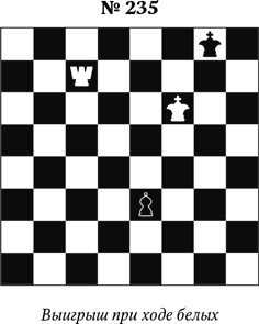 Иллюстрация к книге — Книга начинающего шахматиста [i_629.jpg]