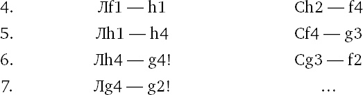 Иллюстрация к книге — Книга начинающего шахматиста [i_633.jpg]