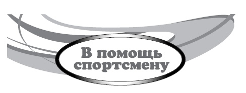 Иллюстрация к книге — Атлет и этикет [i_001.jpg]