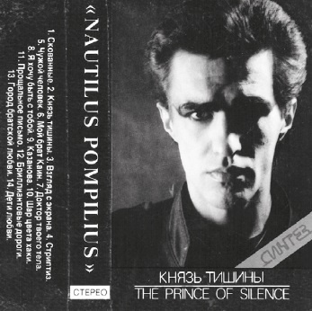 Иллюстрация к книге — Наутилус Помпилиус. Мы вошли в эту воду однажды [i_048.jpg]