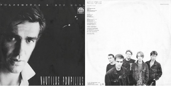 Иллюстрация к книге — Наутилус Помпилиус. Мы вошли в эту воду однажды [i_053.jpg]