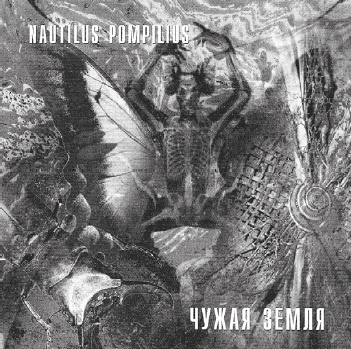 Иллюстрация к книге — Наутилус Помпилиус. Мы вошли в эту воду однажды [i_057.jpg]