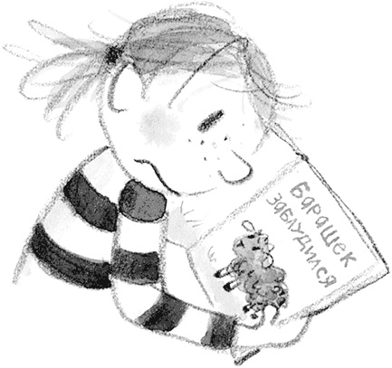 Иллюстрация к книге — Дори и чёрный барашек [i_027.jpg]