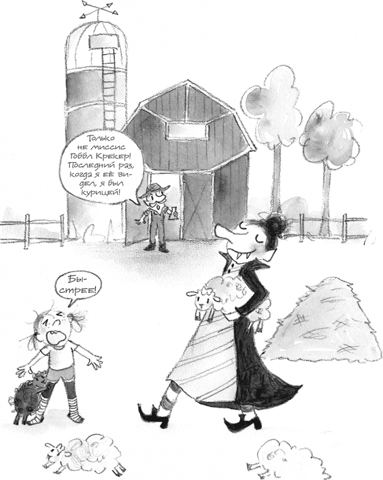 Иллюстрация к книге — Дори и чёрный барашек [i_044.jpg]