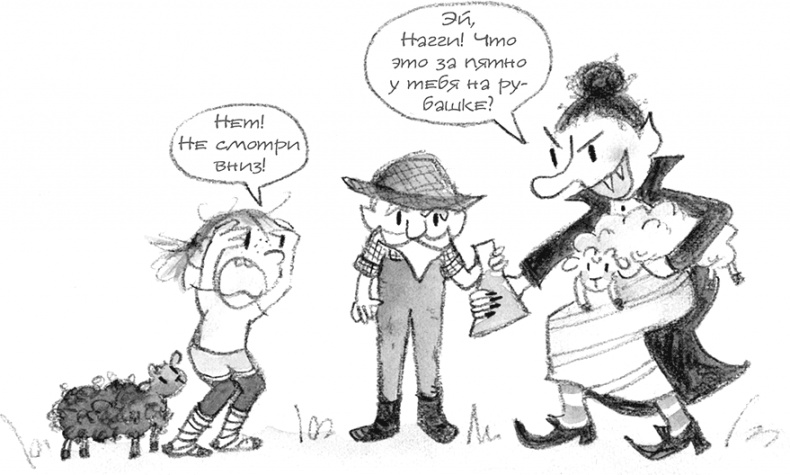 Иллюстрация к книге — Дори и чёрный барашек [i_045.jpg]