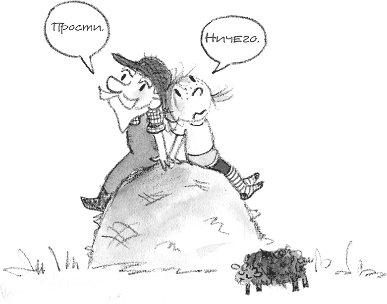 Иллюстрация к книге — Дори и чёрный барашек [i_049.jpg]