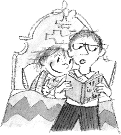 Иллюстрация к книге — Дори и чёрный барашек [i_052.jpg]