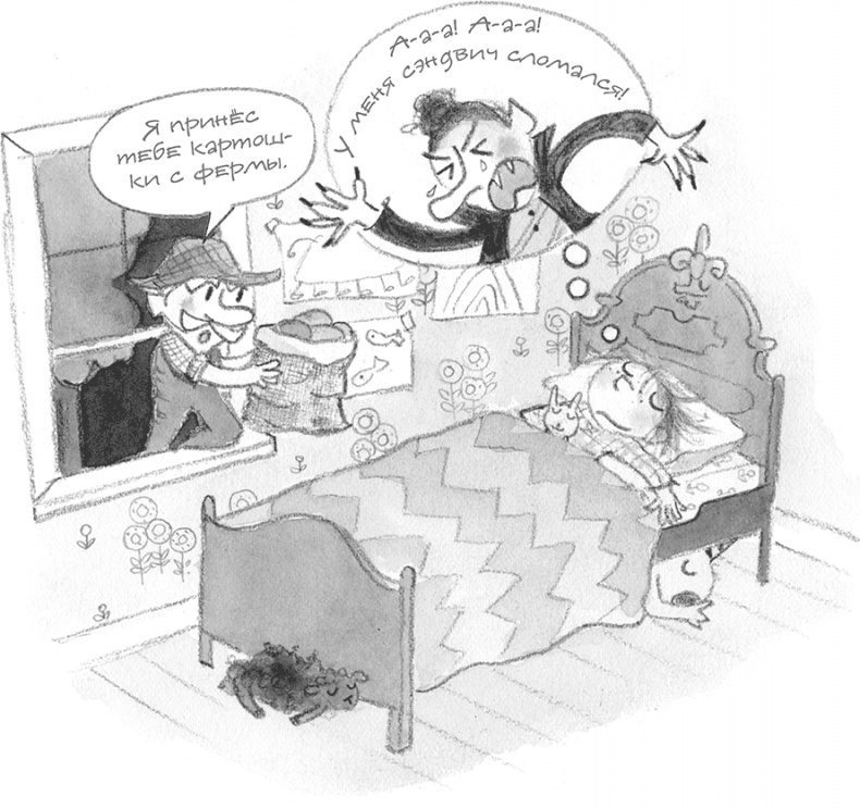 Иллюстрация к книге — Дори и чёрный барашек [i_057.jpg]