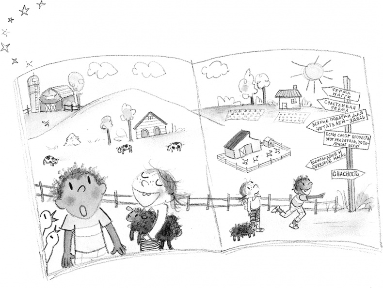 Иллюстрация к книге — Дори и чёрный барашек [i_069.jpg]