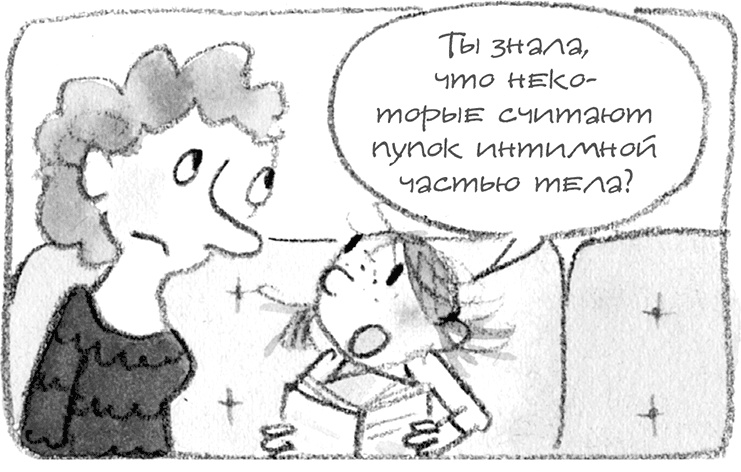 Иллюстрация к книге — Дори и чёрный барашек [i_089.jpg]