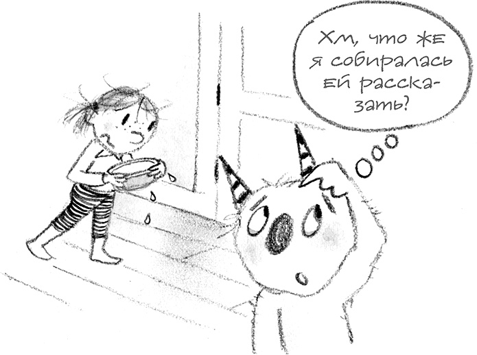 Иллюстрация к книге — Дори и чёрный барашек [i_091.jpg]