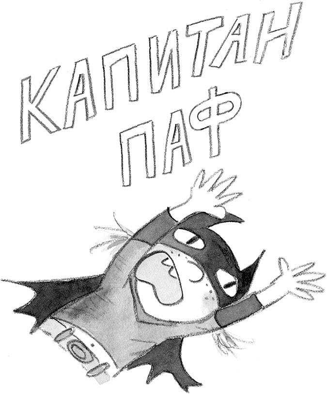 Иллюстрация к книге — Дори и чёрный барашек [i_103.jpg]