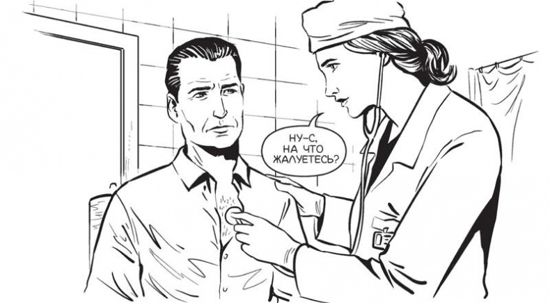 Иллюстрация к книге — Вызов принят. Невероятные истории спасения, рассказанные российскими врачами [img732c.jpg]