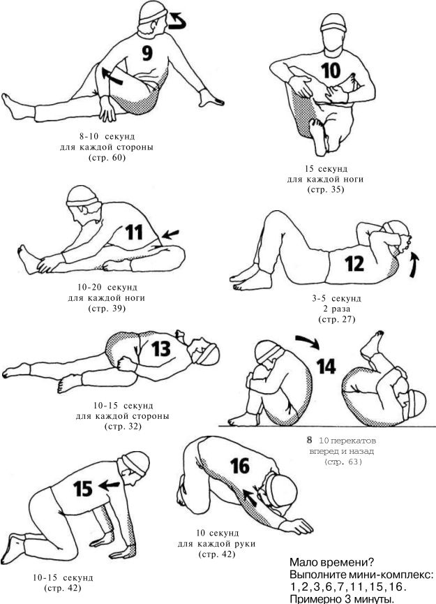 Иллюстрация к книге — Растяжка для каждого [img18b4.jpg]