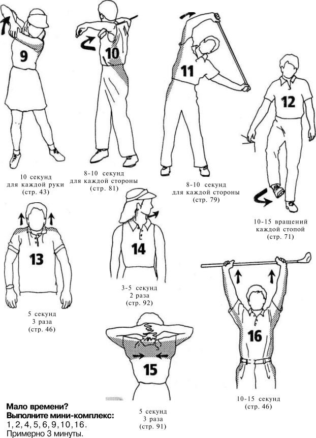 Иллюстрация к книге — Растяжка для каждого [img826e.jpg]