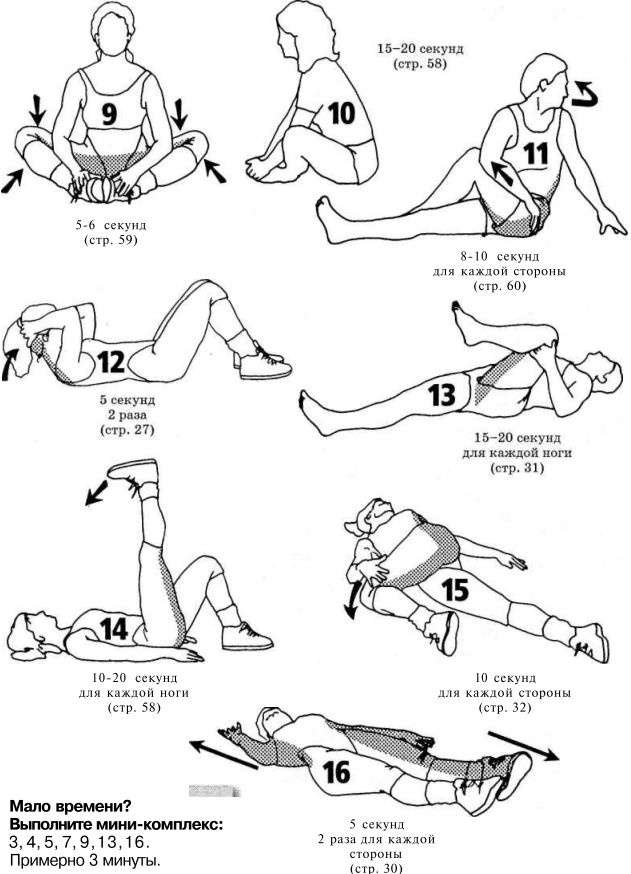 Иллюстрация к книге — Растяжка для каждого [imgb61b.jpg]