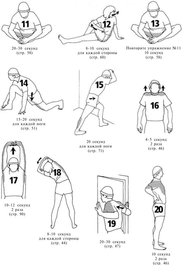 Иллюстрация к книге — Растяжка для каждого [imgd234.jpg]