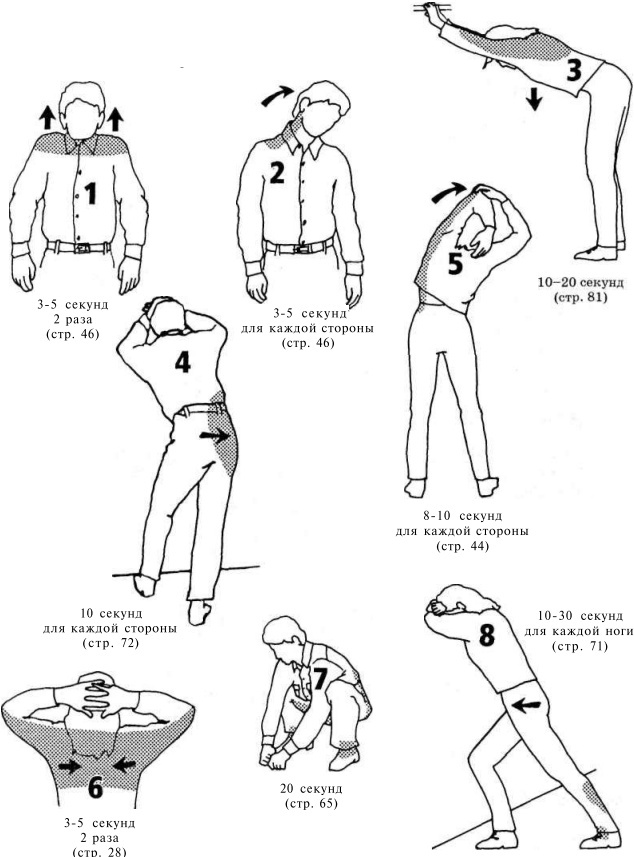 Иллюстрация к книге — Растяжка для каждого [pic39.jpg]