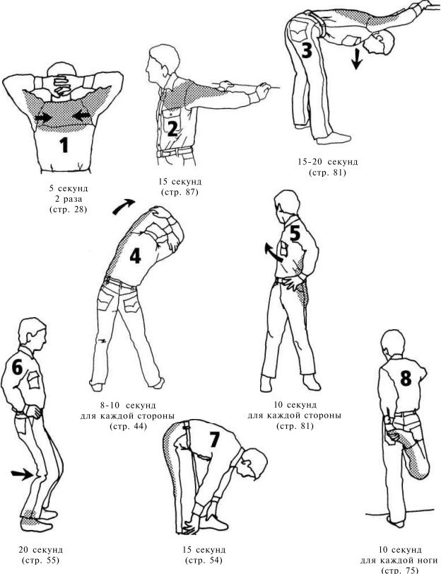 Иллюстрация к книге — Растяжка для каждого [pic51.jpg]