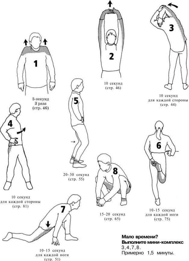 Иллюстрация к книге — Растяжка для каждого [pic54.jpg]