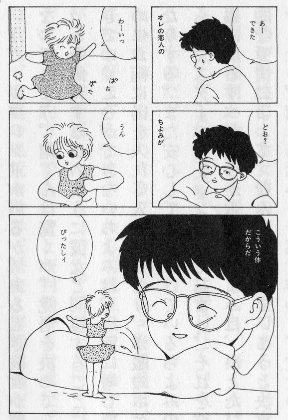 Иллюстрация к книге — Теория каваии [i_007.jpg]