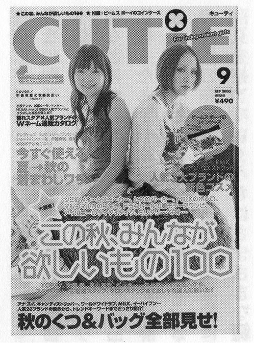 Иллюстрация к книге — Теория каваии [i_011.jpg]