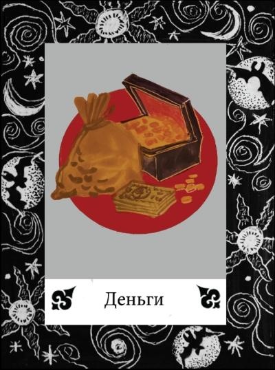 Иллюстрация к книге — Цыганские карты. Как увидеть свою судьбу, встретить любимого, исполнить желание [autogen_ebook_id51.jpg]