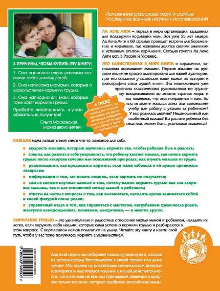 Иллюстрация к книге — Искусство грудного вскармливания [_02.jpg]