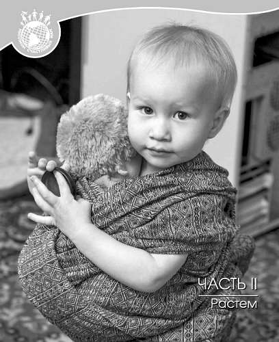 Иллюстрация к книге — Искусство грудного вскармливания [_28.jpg]