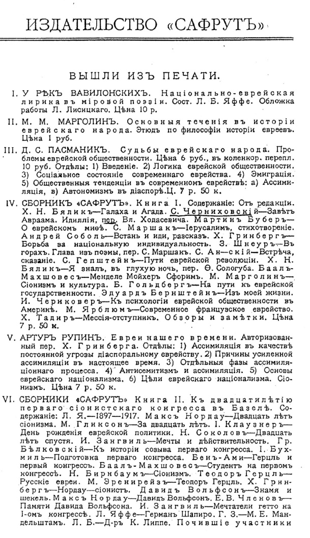 Иллюстрация к книге — Поколение пустыни. Москва - Вильно - Тель-Авив - Иерусалим [i_005.jpg]