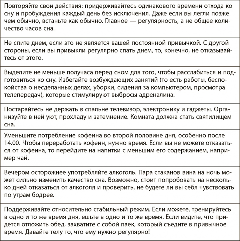 Иллюстрация к книге — Правила здоровой и долгой жизни [i_025.jpg]