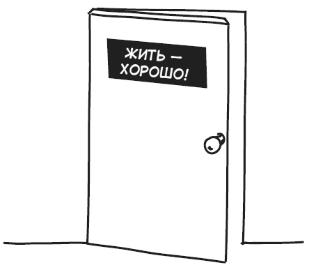 Иллюстрация к книге — Краткий гид по долгой жизни [i_033.jpg]