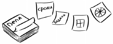 Иллюстрация к книге — Рестарт. Как вырваться из "дня сурка" и начать жить [i_036.jpg]