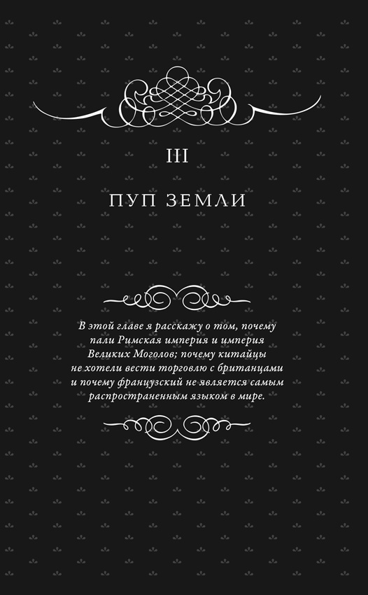 Иллюстрация к книге — Всемирная история высокомерия, спеси и снобизма [i_007.jpg]