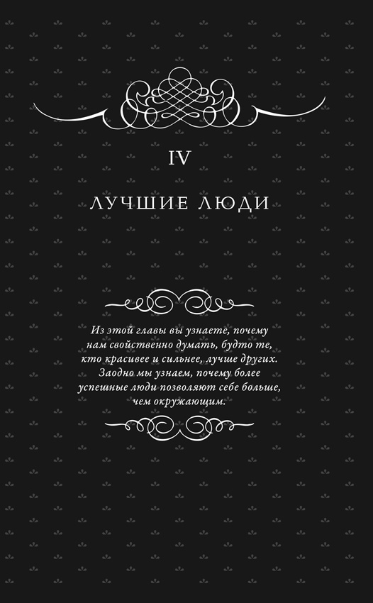 Иллюстрация к книге — Всемирная история высокомерия, спеси и снобизма [i_008.jpg]