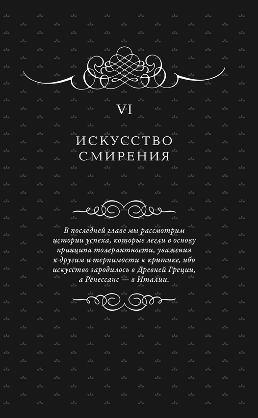 Иллюстрация к книге — Всемирная история высокомерия, спеси и снобизма [i_010.jpg]