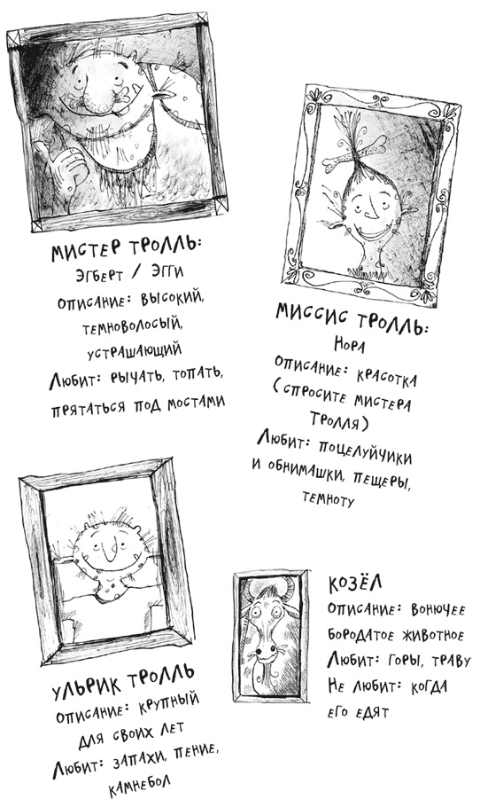 Иллюстрация к книге — Команда троллей [i_002.jpg]