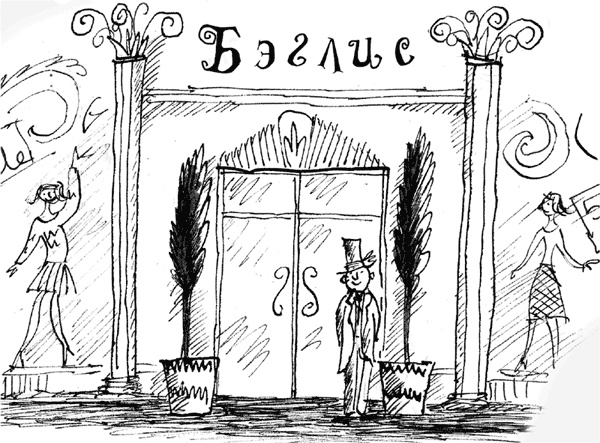 Иллюстрация к книге — Команда троллей [i_006.jpg]