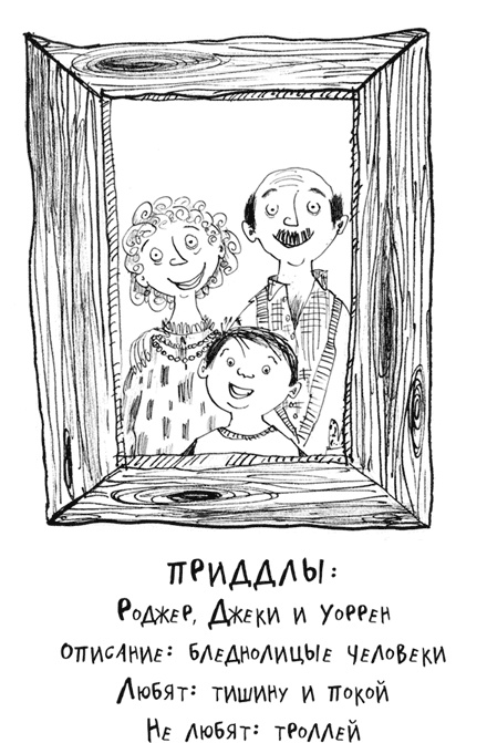 Иллюстрация к книге — Тролли, идите домой! [i_001.jpg]