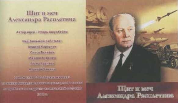 Иллюстрация к книге — Расплетин [i_083.jpg]