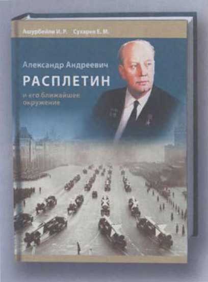 Иллюстрация к книге — Расплетин [i_086.jpg]