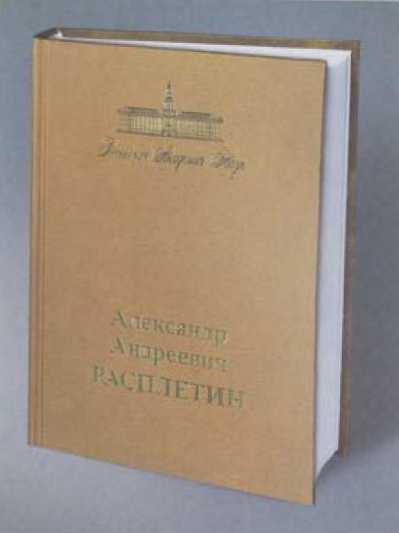 Иллюстрация к книге — Расплетин [i_088.jpg]