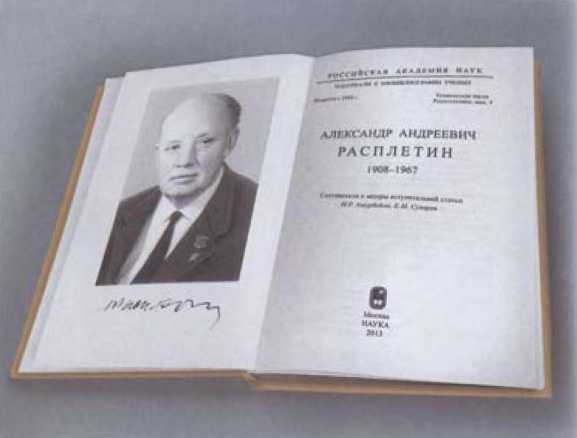 Иллюстрация к книге — Расплетин [i_089.jpg]