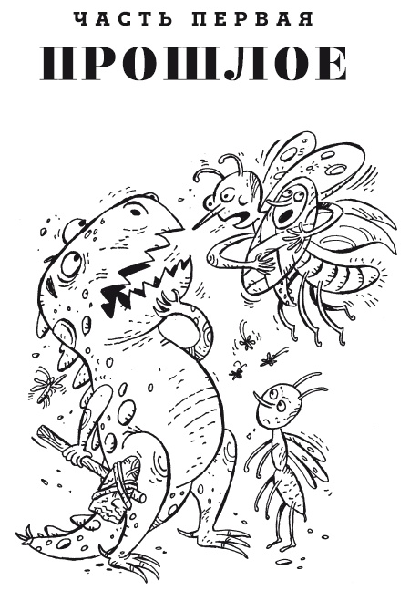 Иллюстрация к книге — Тестостерон РЕКС. Мифы и правда о гендерном сознании [i_002.jpg]