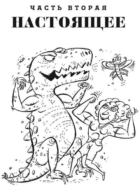 Иллюстрация к книге — Тестостерон РЕКС. Мифы и правда о гендерном сознании [i_003.jpg]