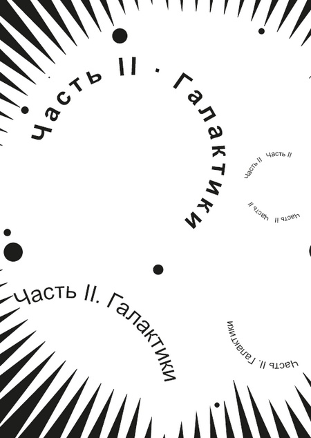 Иллюстрация к книге — Большое космическое путешествие [i_039.jpg]