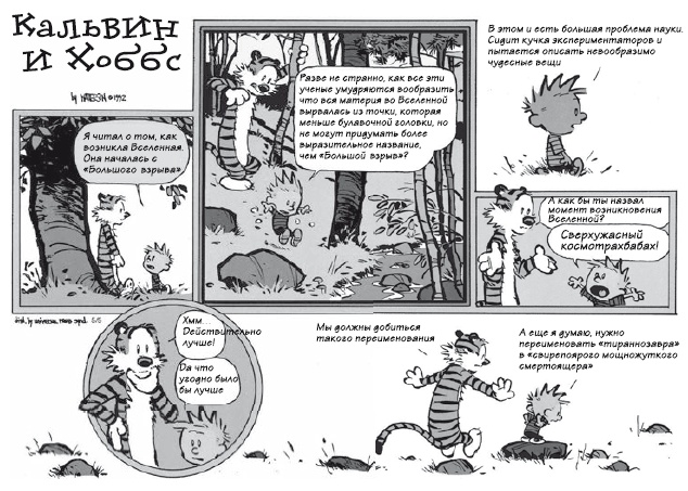 Иллюстрация к книге — Большое космическое путешествие [i_055.jpg]